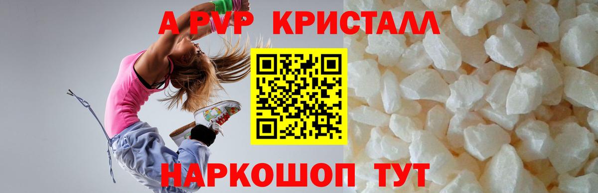 APVP  купить наркоту  Вход с VPN  Москва  A-PVP мука 