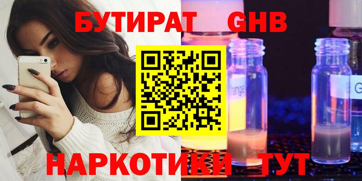 БУТИРАТ оксибутират Москва