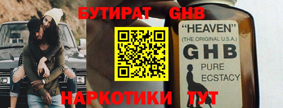 БУТИРАТ 99%  Москва 