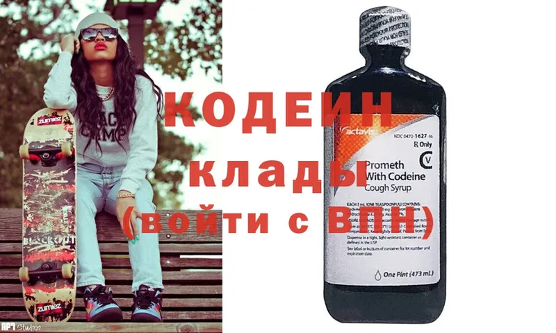 Кодеин Purple Drank  Москва 
