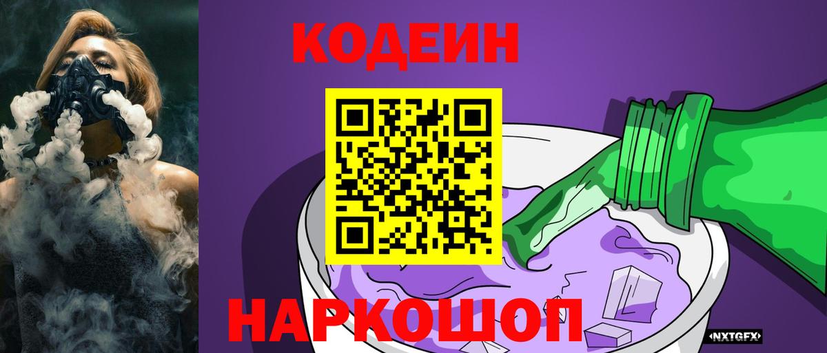Кодеин напиток Lean (лин) Москва