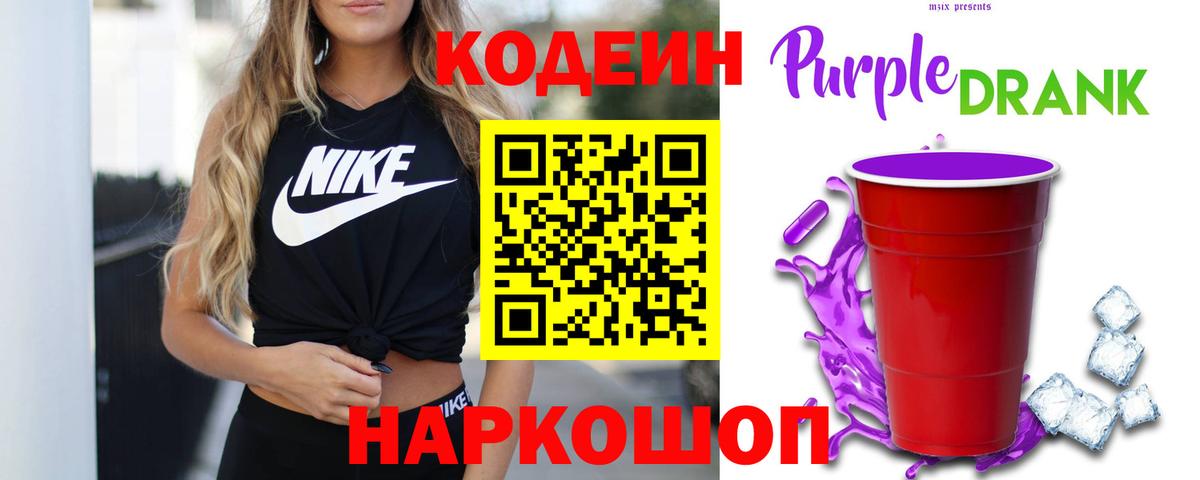 Кодеиновый сироп Lean Purple Drank  где купить наркоту  Москва  Кодеиновый сироп Lean Purple Drank  Вход с VPN 