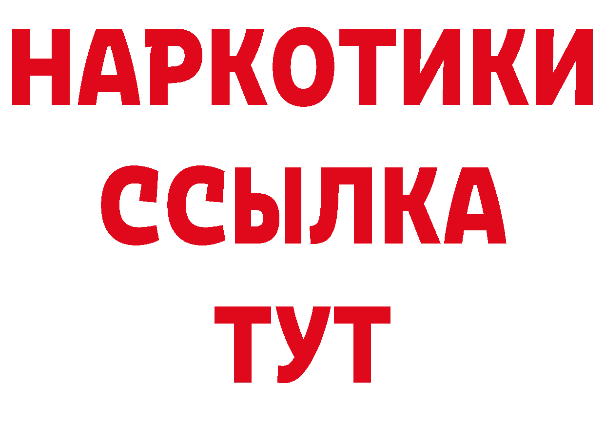БУТИРАТ BDO 33% tor darknet ОМГ ОМГ Москва
