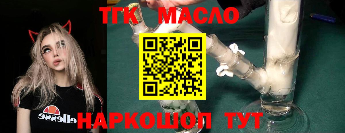 Москва  ТГК концентрат  Вход с VPN  Дистиллят ТГК вейп 